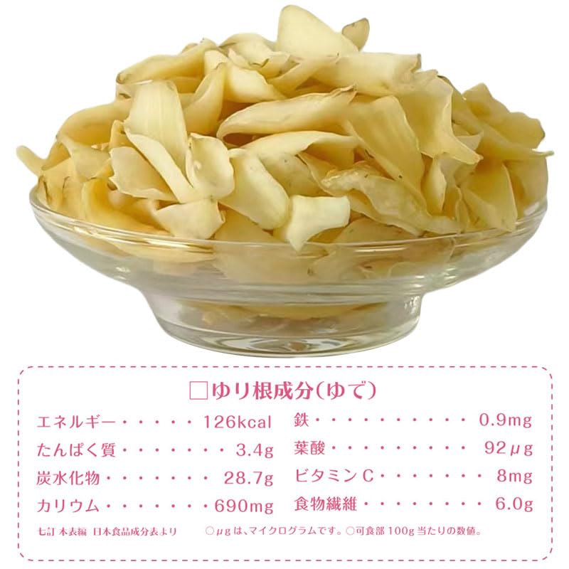 Amazon | 百合根220g 乾燥ゆり根 百合干 ユリの花乾燥物 龍牙ゆりね